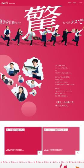 BeLXRECRUITSITE LP design (recruitment / Pink shades / Stylish type) PC version