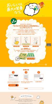 "Mokumoku-chan's Heart-Touching Stories" Share Campaign LP design (Events, Campaigns, Experiences / yellow / Manga) PC version