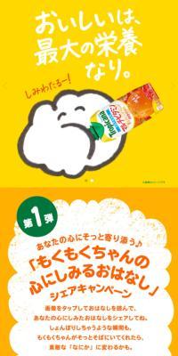 「もくもくちゃんの心にしみるおはなし」シェアキャンペーンのLPデザイン（イベント・キャンペーン・体験／イエロー系／マンガ・イラスト系）スマホ版