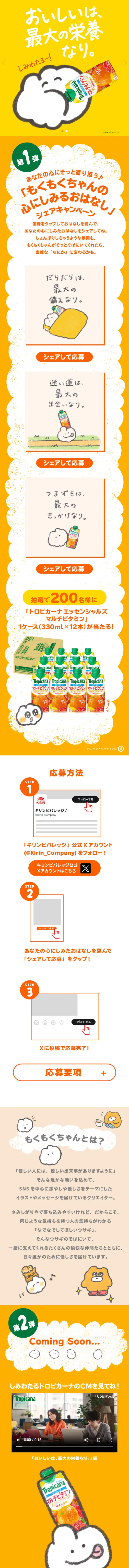 「もくもくちゃんの心にしみるおはなし」シェアキャンペーンのLPデザイン（イベント・キャンペーン・体験／イエロー系／マンガ・イラスト系）スマホ版