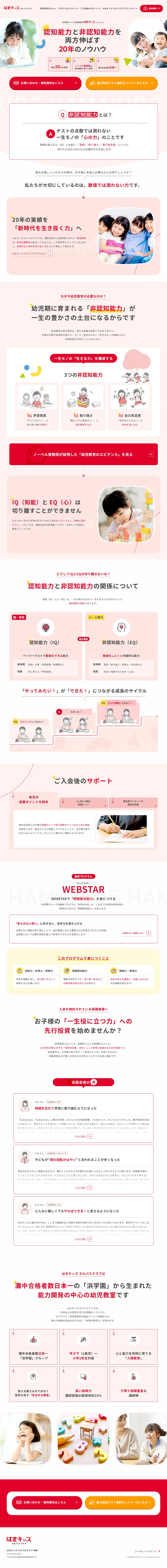 はまキッズのLPデザイン（学校・塾・通信講座／レッド系／信頼・安心系）PC版