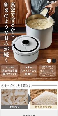 Ooble ライスストッカーのLPデザイン（キッチン・バス用品／グレー系／シンプル系）スマホ版