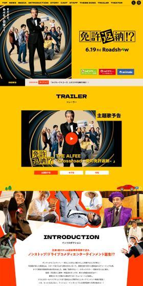 Film 'Menkyo Hennou⁉' LP design (movies / yellow / Manga) PC version