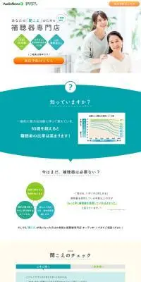オーディオ・ノバのLPデザイン（企業・会社・お店／ホワイト系／信頼・安心系）PC版
