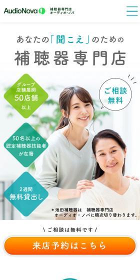 オーディオ・ノバのLPデザイン（企業・会社・お店／ホワイト系／信頼・安心系）スマホ版