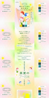 SPRINGUVDAMAGECARE LP design (Skincare, Bodycare, Haircare / yellow / Cute style) PC version
