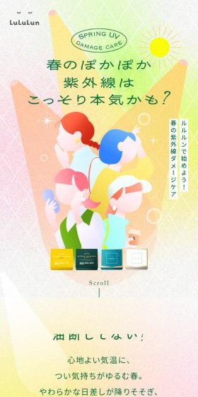 SPRING UV DAMAGE CAREのLPデザイン(スキンケア・ボディケア・ヘアケア/イエロー系/かわいい系)スマホ版
