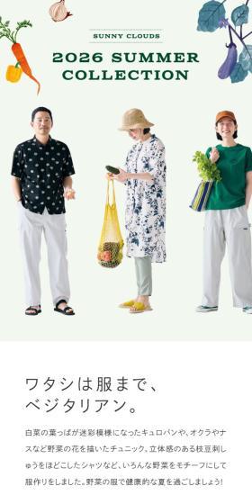 2026 SUMMER COLLECTIONのLPデザイン（レディースファッション／グリーン系／ナチュラル系）スマホ版