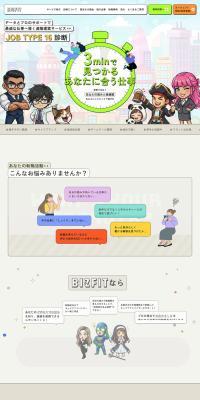 BIZFIT LP design (recruitment / Multi-color type / Manga) PC version