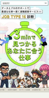 BIZ FITのLPデザイン（中途採用／カラフル系／マンガ・イラスト系）スマホ版