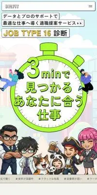 BIZ FITのLPデザイン（中途採用／カラフル系／マンガ・イラスト系）スマホ版