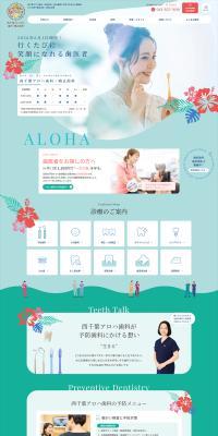 Nishi Chiba ALOHA Shika・Kyousei Shika LP design (Hospital, Chiropractic, Massage / Green tones / Health and Wellness) PC version
