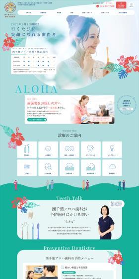 Nishi Chiba ALOHA Shika・Kyousei Shika LP design (Hospital, Chiropractic, Massage / Green tones / Health and Wellness) PC version
