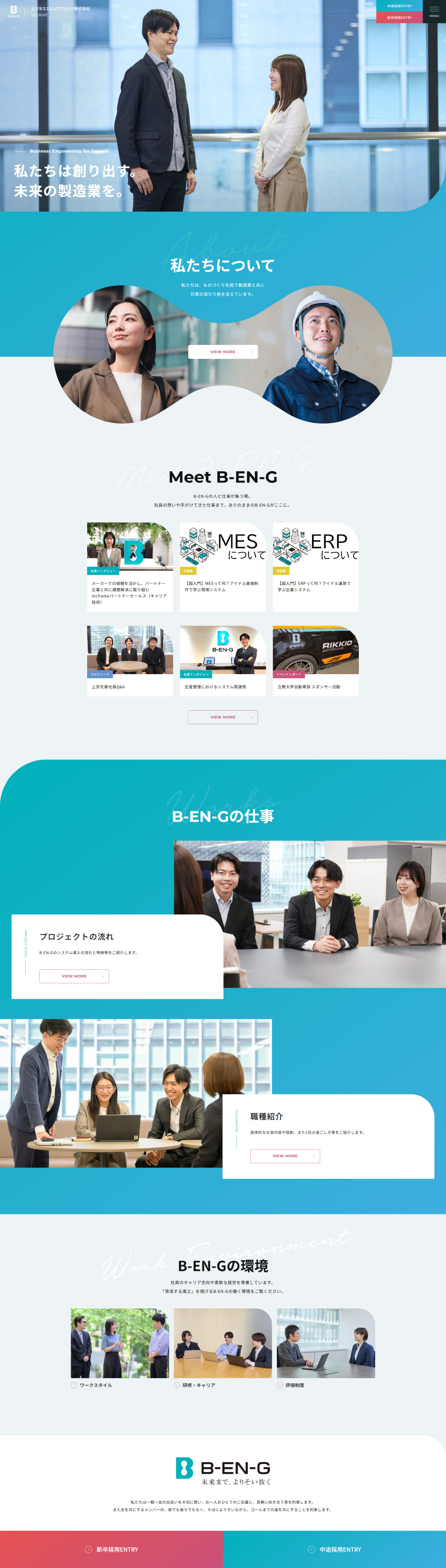 ビジネスエンジニアリング株式会社 採用サイトのLPデザイン（中途採用／ブルー系／シンプル系）PC版