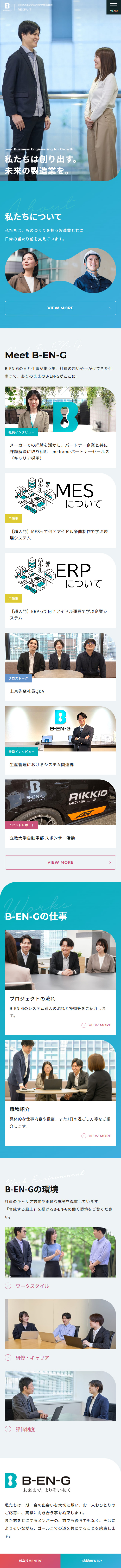 ビジネスエンジニアリング株式会社 採用サイトのLPデザイン（中途採用／ブルー系／シンプル系）スマホ版