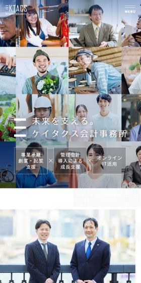 ケイタクス会計事務所のLPデザイン（企業・会社・お店／ブルー系／信頼・安心系）スマホ版