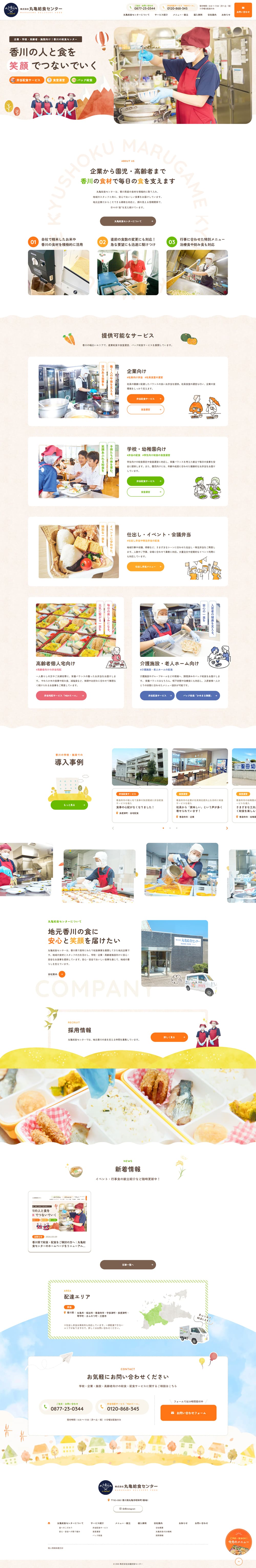 給食のLPデザイン（惣菜・おかず・料理／ベージュ系／健康・癒し系）PC版