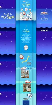 Leisurely Ship Voyage with Chiikawa LP design (Domestic and international travel / Shades of blue / Manga) PC version