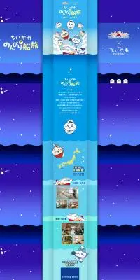 ちいかわとのんびり船旅のLPデザイン（国内旅行・海外旅行／ブルー系／マンガ・イラスト系）PC版