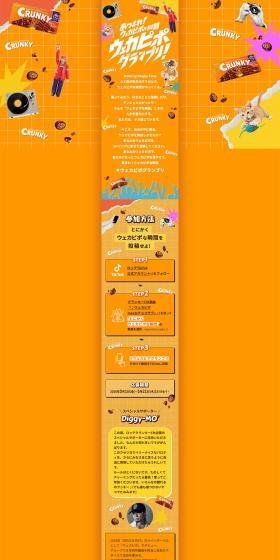 クランキーのLPデザイン（チョコレート／オレンジ系／にぎやか系）PC版