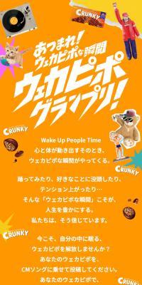 クランキーのLPデザイン（チョコレート／オレンジ系／にぎやか系）スマホ版