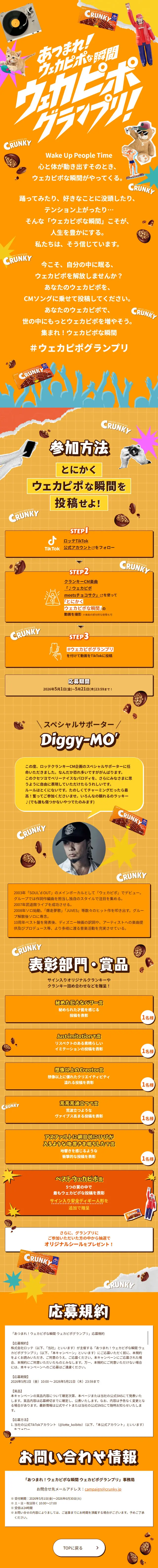 クランキーのLPデザイン（チョコレート／オレンジ系／にぎやか系）スマホ版