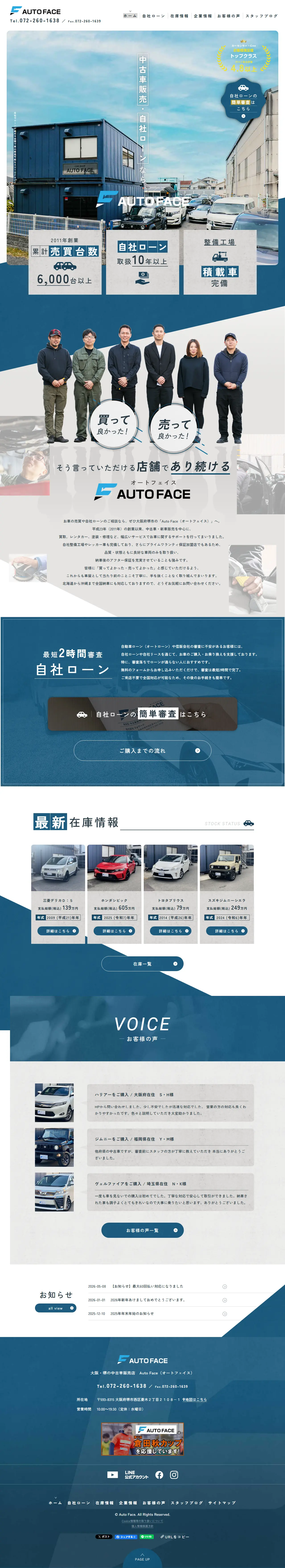 Auto FaceのLPデザイン（企業・会社・お店／ブルー系／信頼・安心系）PC版