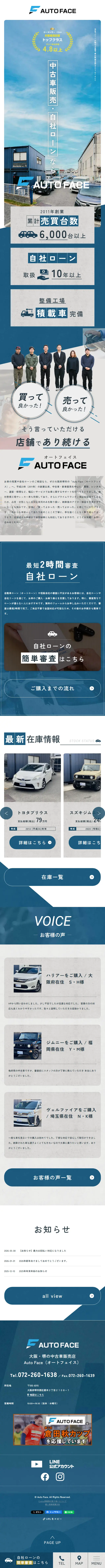 Auto FaceのLPデザイン（企業・会社・お店／ブルー系／信頼・安心系）スマホ版