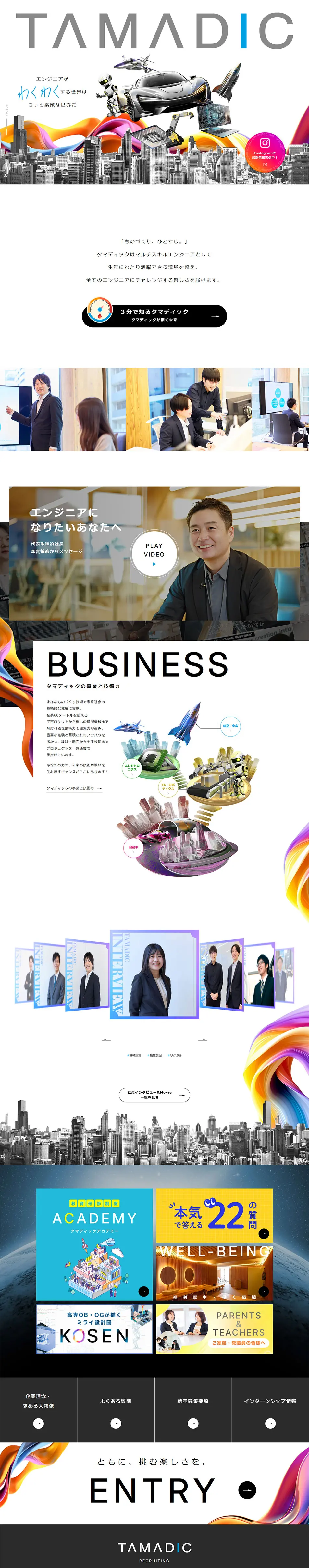 新卒採用サイトのLPデザイン（新卒採用／カラフル系／シンプル系）PC版