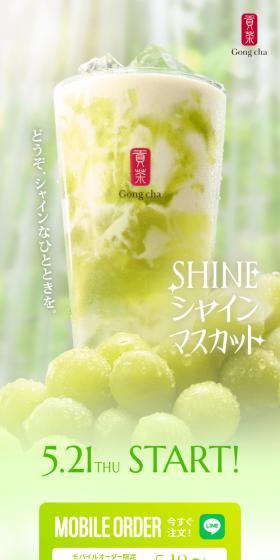 SHINEシャインマスカットのLPデザイン（フルーツ・果物・野菜／グリーン系／爽やか系）スマホ版