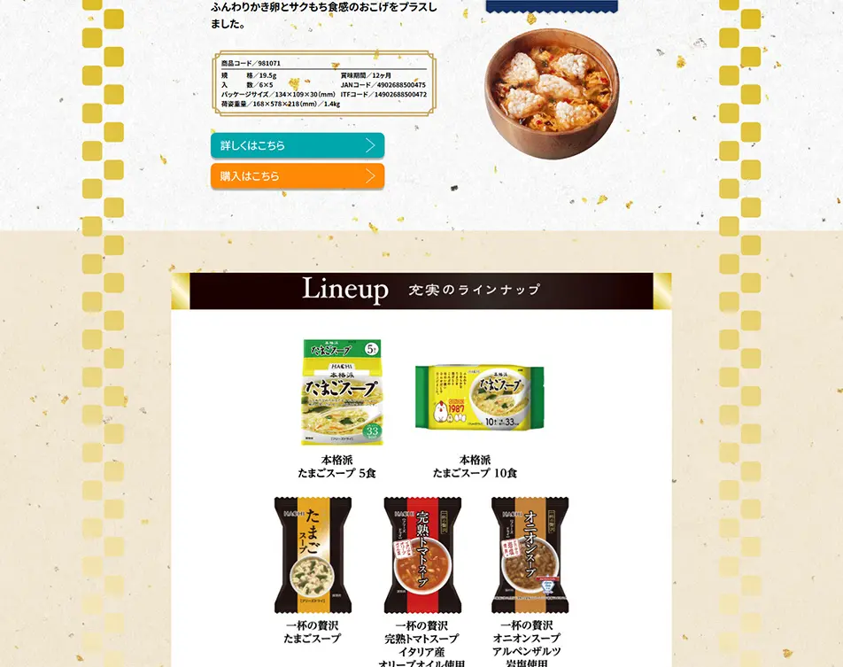 ハチ食品　2026年春夏新商品のLPデザイン（レトルト・インスタント／カラフル系／にぎやか系）PC版