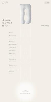 HUGMOTTIのLPデザイン（寝具・絨毯・家具収納／ベージュ系／シンプル系）PC版