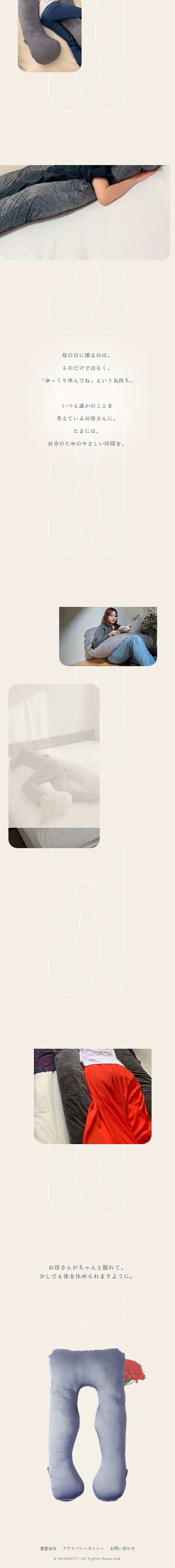 HUGMOTTIのLPデザイン（寝具・絨毯・家具収納／ベージュ系／シンプル系）スマホ版