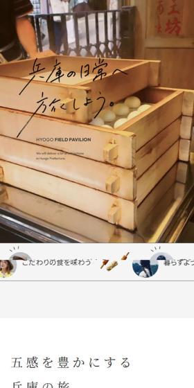 HYOGO FIELD PAVILIONのLPデザイン（企業・会社・お店／ホワイト系／シンプル系）スマホ版