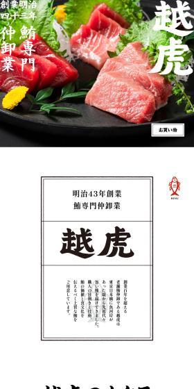 越虎のLPデザイン（魚介類・海産物／ホワイト系／力強い系）PC版