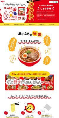 Sapporo Ichiban Shoyu Aji LP design (Retort / Instant / Red tones / Cute style) PC version