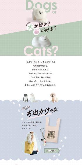 Do you like dogs? Do you like cats? LP design (Interior,Accessories,Miscellaneous goods / Green tones / Cute style) PC version