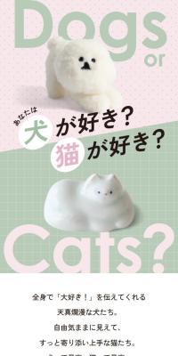 あなたは犬が好き？猫が好き？のLPデザイン（インテリア・小物・雑貨／グリーン系／かわいい系）スマホ版