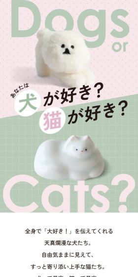 あなたは犬が好き？猫が好き？のLPデザイン（インテリア・小物・雑貨／グリーン系／かわいい系）スマホ版