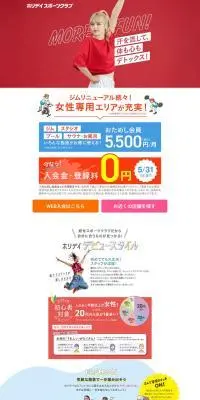 ホリデイスポーツクラブのLPデザイン（ダイエット・減量／カラフル系／シンプル系）PC版