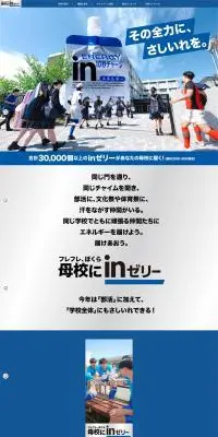 inゼリーのLPデザイン（栄養ドリンク／ブルー系／シンプル系）PC版