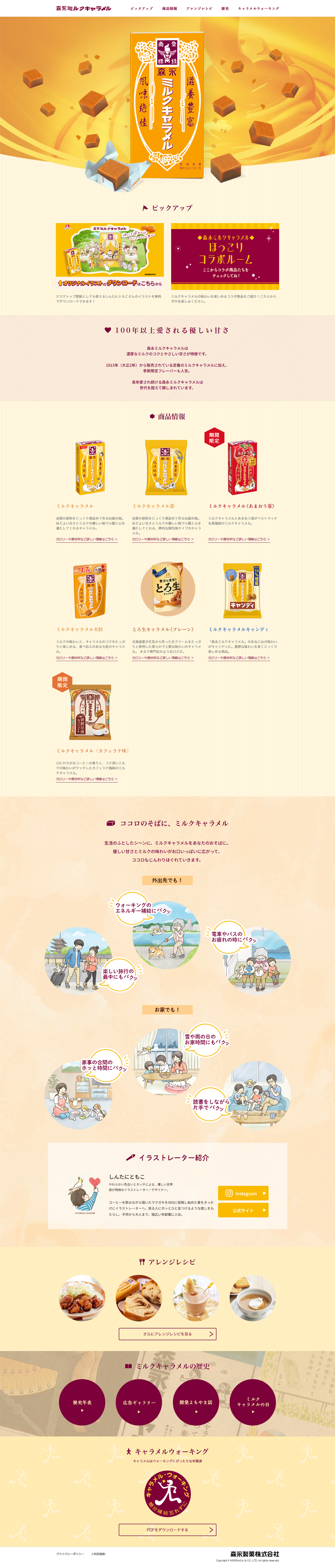 Miruku Kyarameru LP design (Snack foods, gum, and candy / Orange tones / Simple) PC version