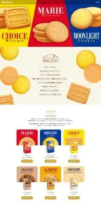 森永ビスケットのLPデザイン（洋菓子／イエロー系／信頼・安心系）PC版