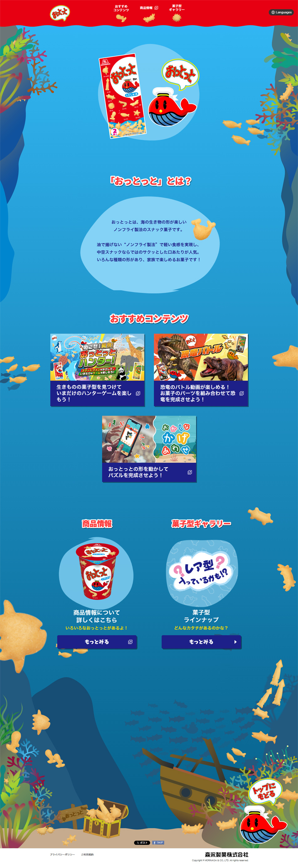 おっとっとのLPデザイン（スナック・ガム・あめ・グミ／ブルー系／かわいい系）PC版
