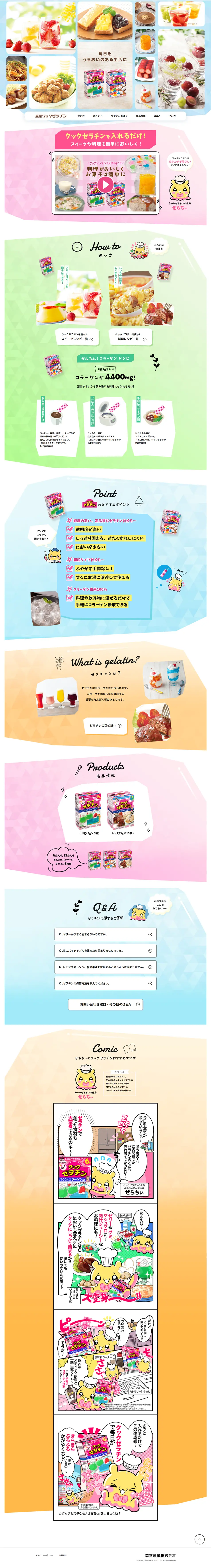 クックゼラチンのLPデザイン（調味料・甘味料・ダシ・スープ／ブルー系／かわいい系）PC版