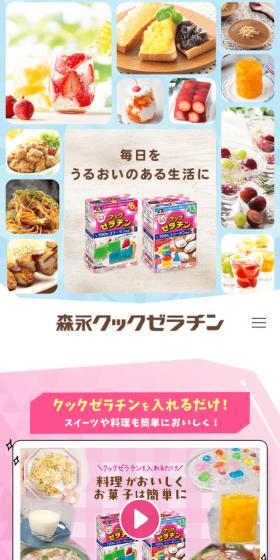 クックゼラチンのLPデザイン（調味料・甘味料・ダシ・スープ／ブルー系／かわいい系）スマホ版