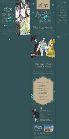 World Masterpieces Reflected in the Eyes of Juufutei Raden LP design (Events, Campaigns, Experiences / Green tones / Manga) PC version