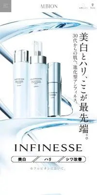 アンフィネス ブライトのLPデザイン（スキンケア・ボディケア・ヘアケア／ホワイト系／キレイ系）スマホ版