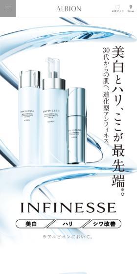 アンフィネス ブライトのLPデザイン(スキンケア・ボディケア・ヘアケア/ホワイト系/キレイ系)スマホ版