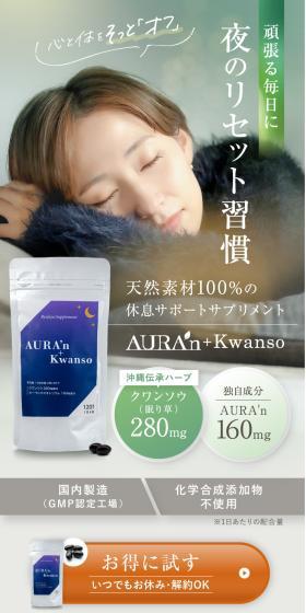 AURA\\\'n+Kwanso LP design (Health foods, health drinks, and supplements / Green tones / Refined style) PC version